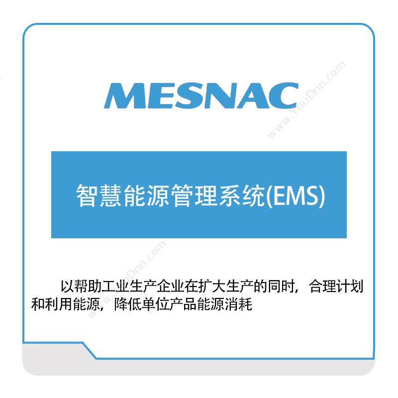 软控股份软控智慧能源管理系统(EMS)能源管理EMS