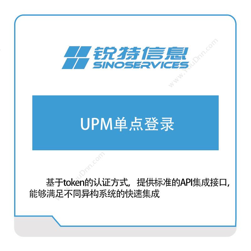 厦门锐特信息UPM单点登录供应链管理SCM