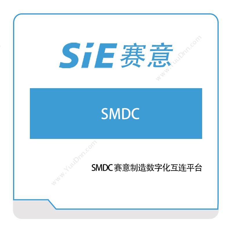 赛意信息 SMDC-赛意制造数字化互连平台 工业物联网IIoT