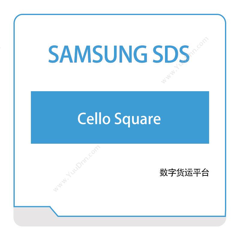 三星SDS Cello-Square 供应链管理SCM