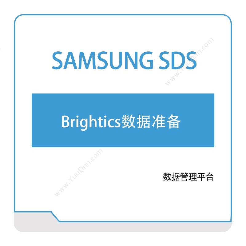 三星SDS Brightics数据准备 AI软件
