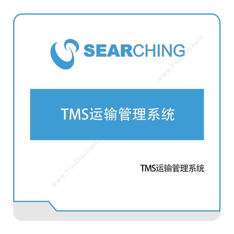 上海索勤 TMS运输管理系统 运输管理TMS
