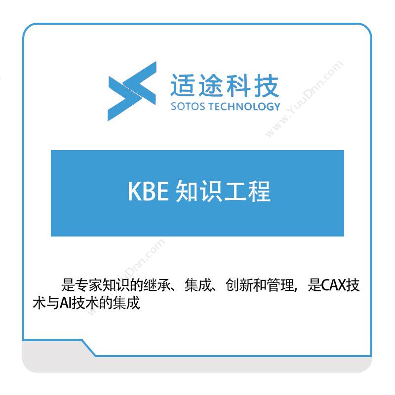 适途科技KBE-知识工程数据交互