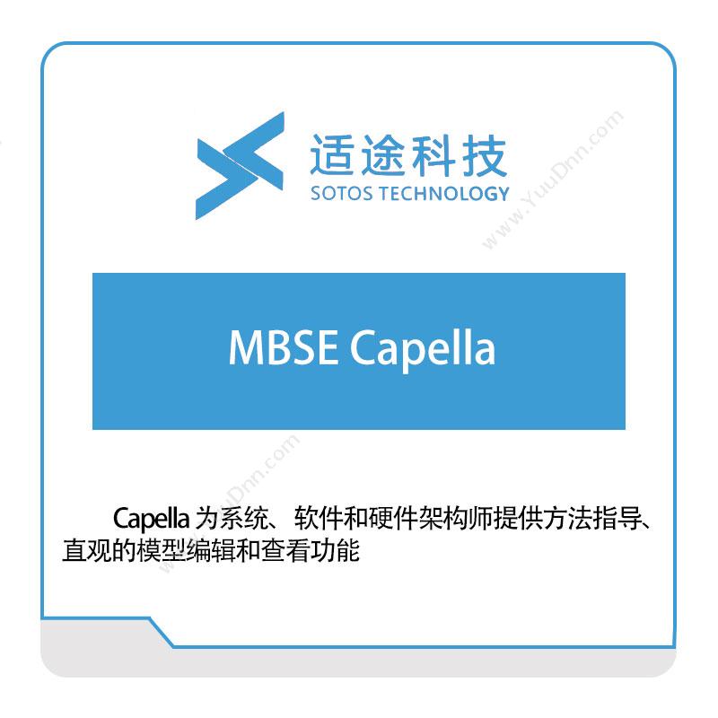 适途科技 MBSE-Capella 数据交互