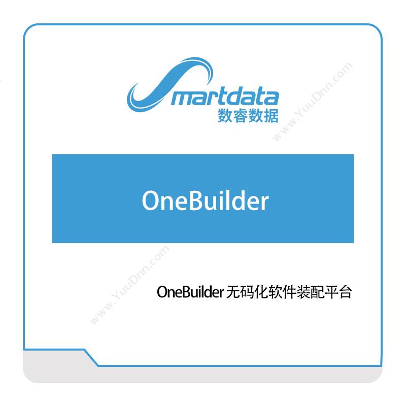 数睿数据 OneBuilder 大数据