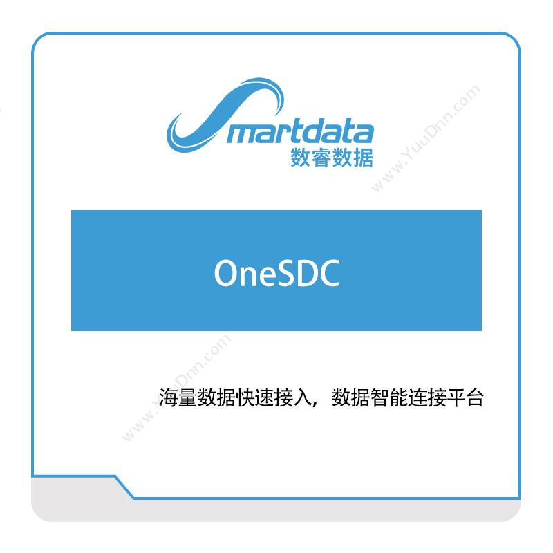 数睿数据 OneSDC 大数据
