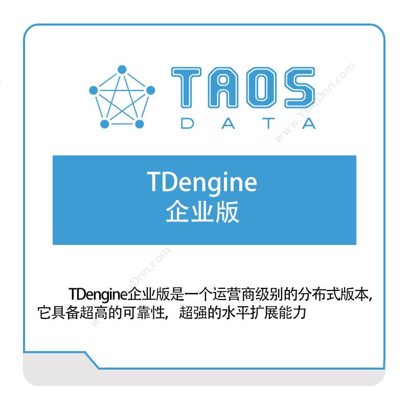 涛思数据 TDengine-企业版 数据管理