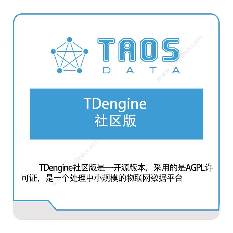 涛思数据 TDengine-社区版 数据管理