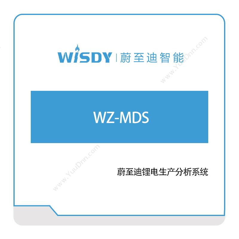 蔚至迪智能WZ-MDS生产与运营