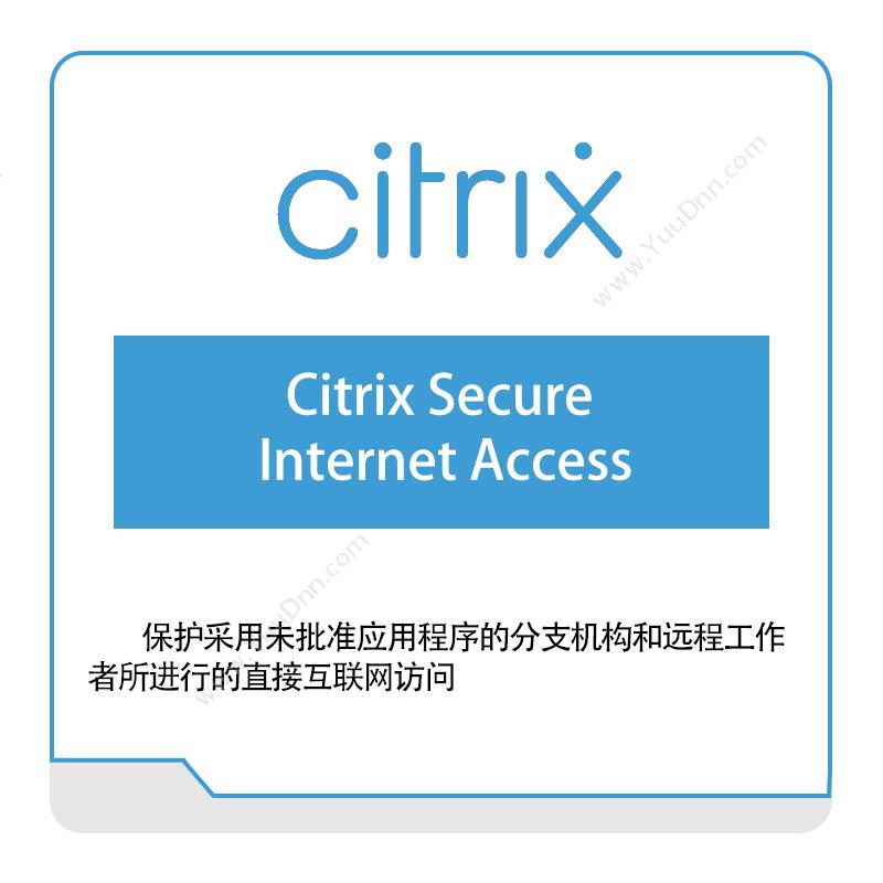 思杰 CitrixCitrix-Secure-Internet-Access虚拟化
