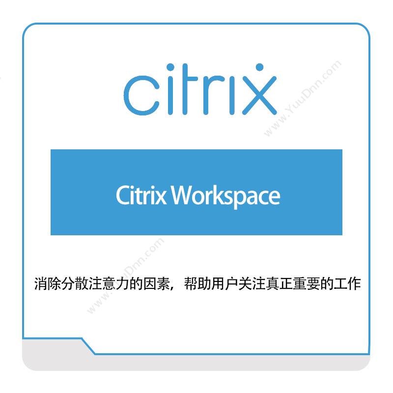 思杰 Citrix Citrix-Workspace 虚拟化