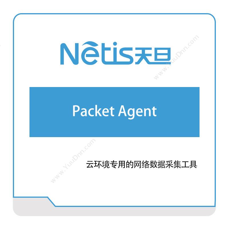 天旦网络 Packet-Agent 网络性能管理