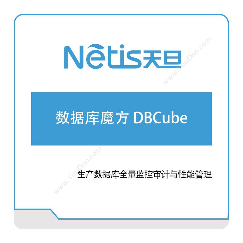 天旦网络 数据库魔方-DBCube 数据管理