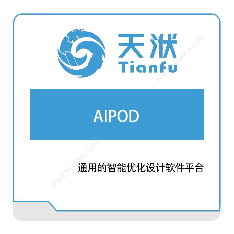 南京天洑软件有限公司 AIPOD 人工智能优化设计平台 数据分析