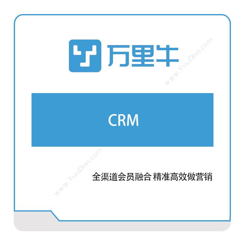 万里牛 CRM 客户关系管理CRM