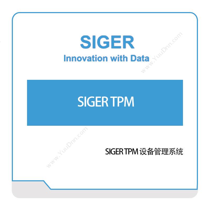 西格数据 SIGER-TPM-设备管理系统 设备管理与运维