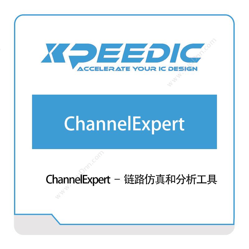 芯和半导体ChannelExpert-–-链路仿真和分析工具仿真软件