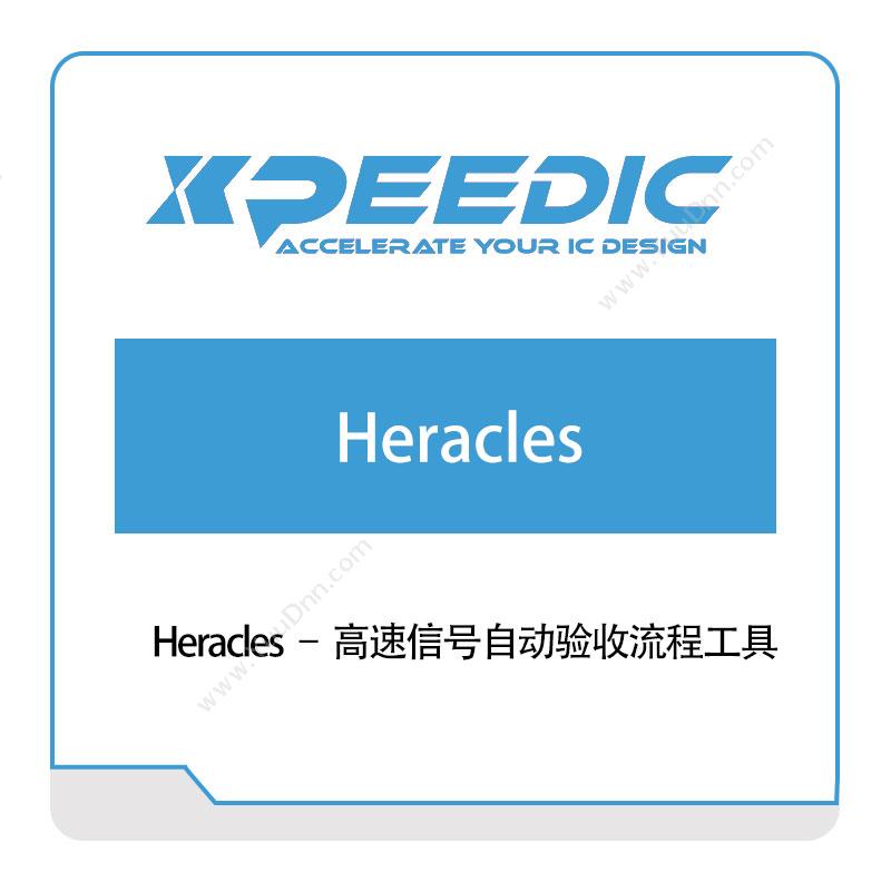芯和半导体Heracles-–-高速信号自动验收流程工具仿真软件