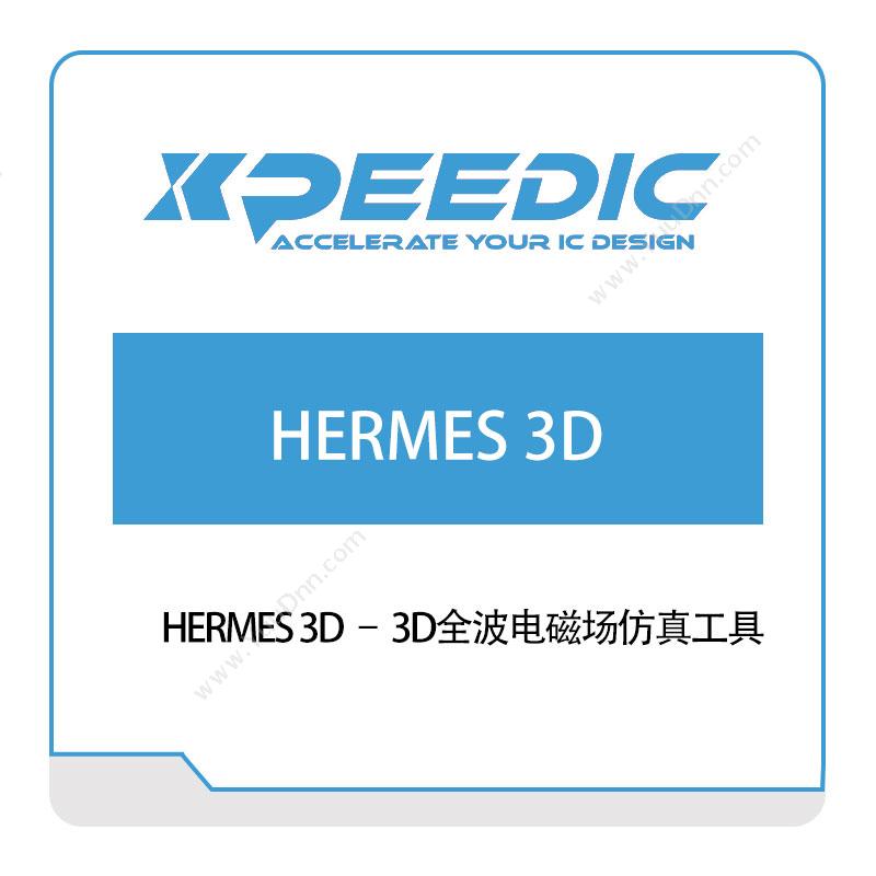 芯和半导体HERMES-3D-–-3D全波电磁场仿真工具仿真软件