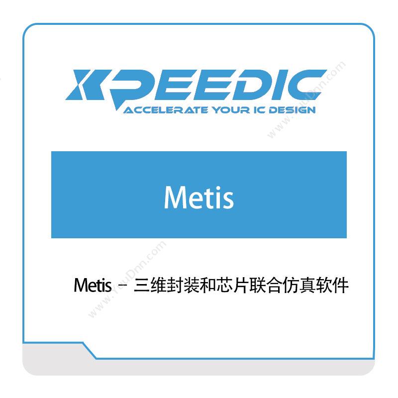 芯和半导体 Metis-–-三维封装和芯片联合仿真软件 仿真软件