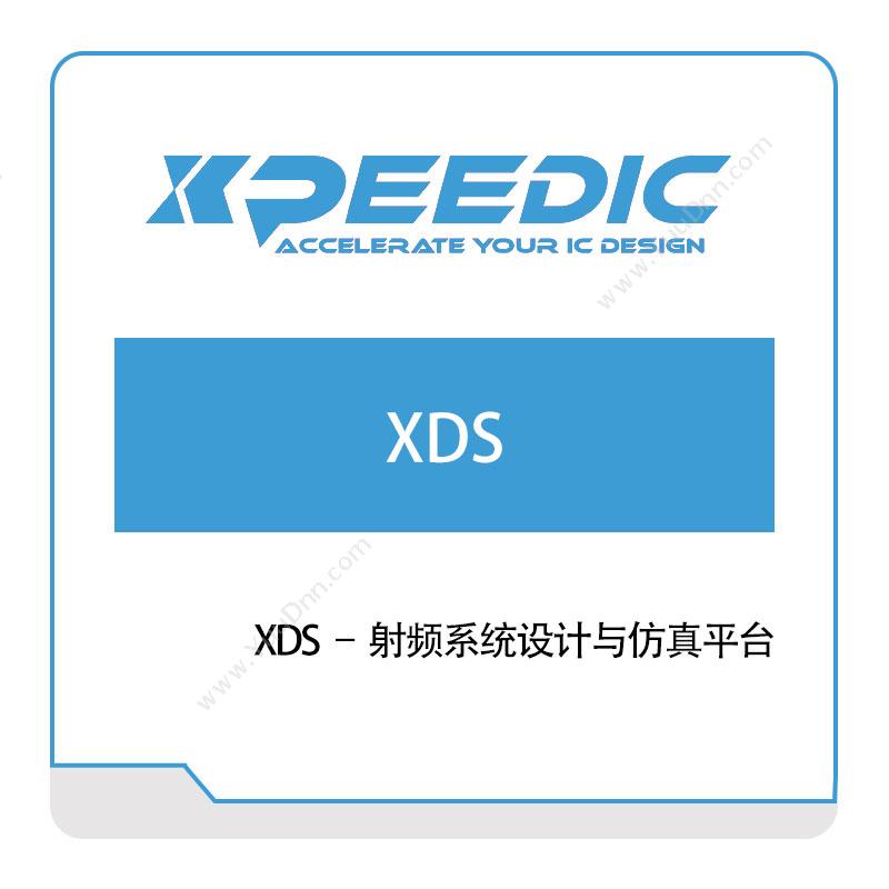 芯和半导体XDS-–-射频系统设计与仿真平台仿真软件