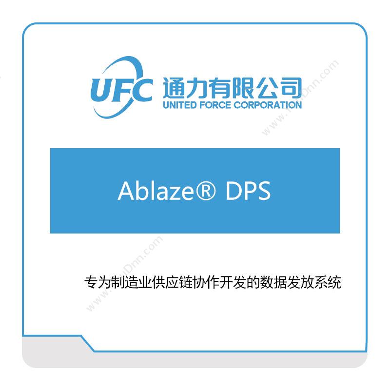 通力 UFCAblaze®-DPS仿真软件
