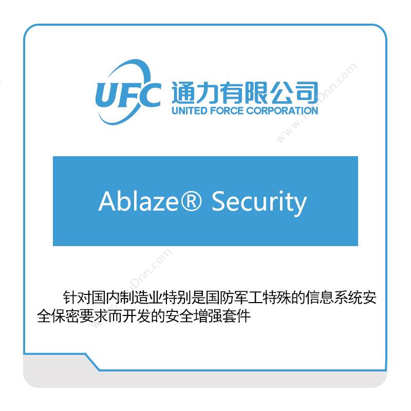 通力 Ablaze®-Security 仿真软件