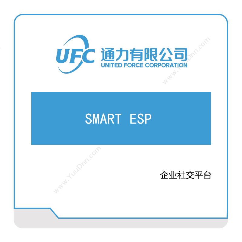 通力 UFC企业社交平台（SMART-ESP）仿真软件