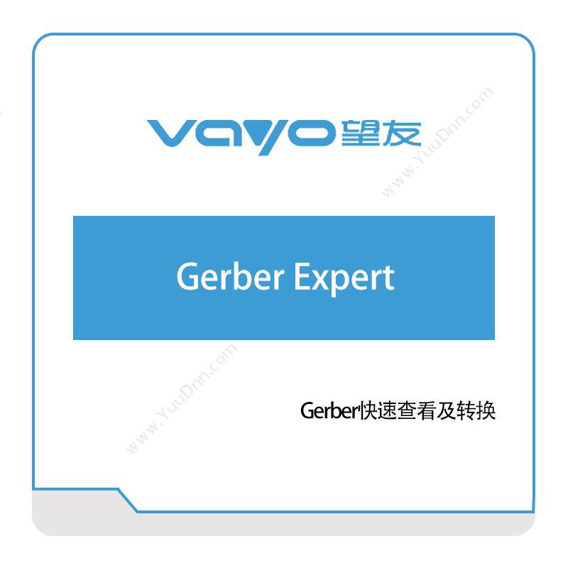 望友软件 Gerber-Expert 仿真软件