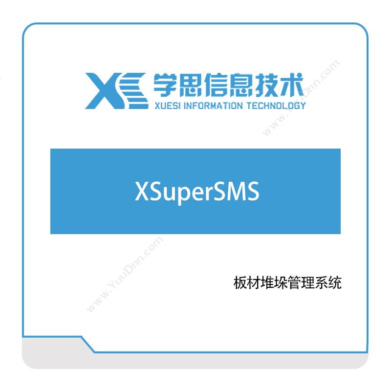 学思软件 XSuperSMS 三维CAD