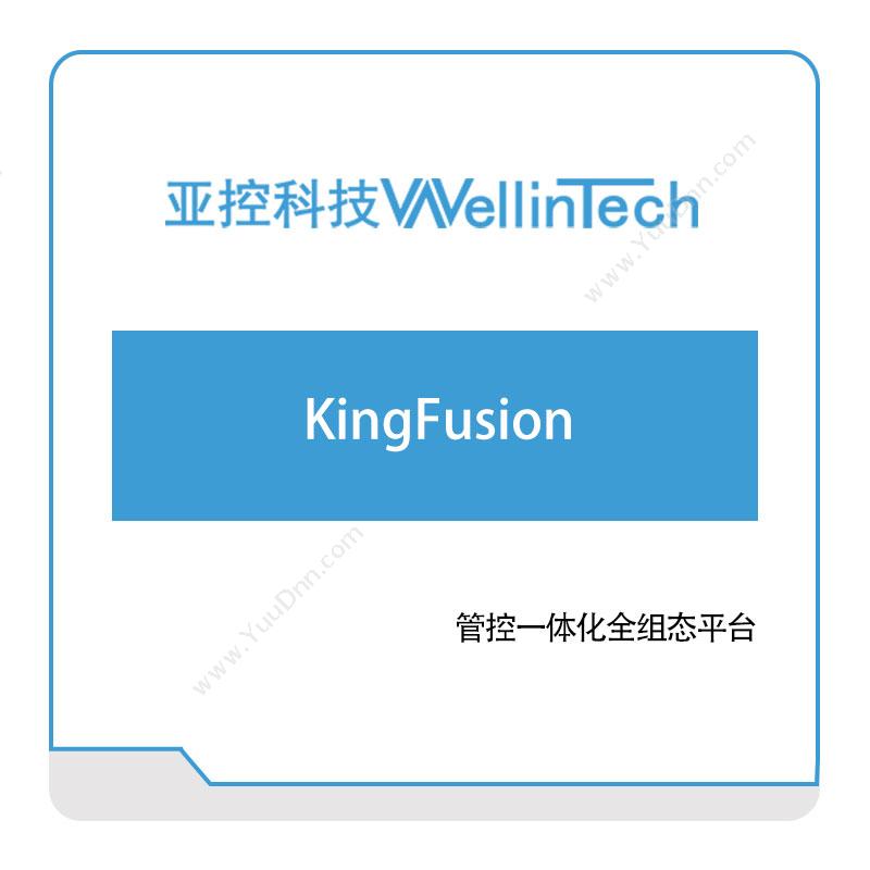 亚控科技 KingFusion 工业物联网IIoT