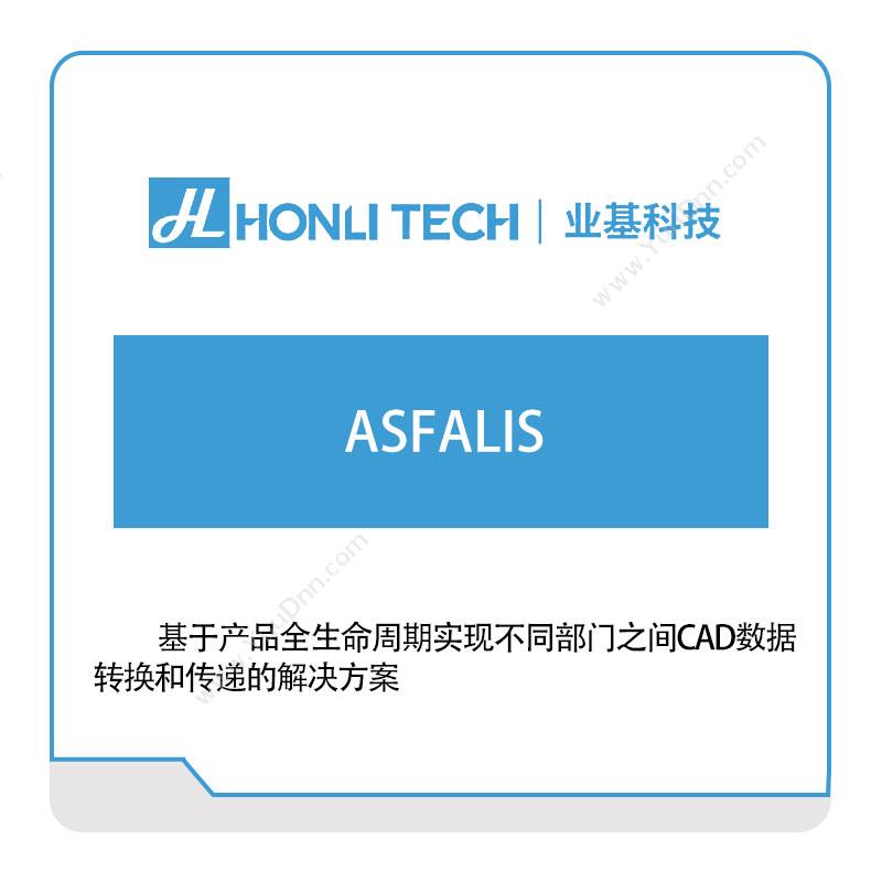 业基科技ASFALIS三维CAD