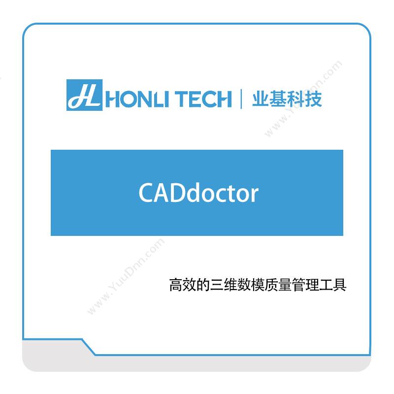 业基科技CADdoctor三维CAD