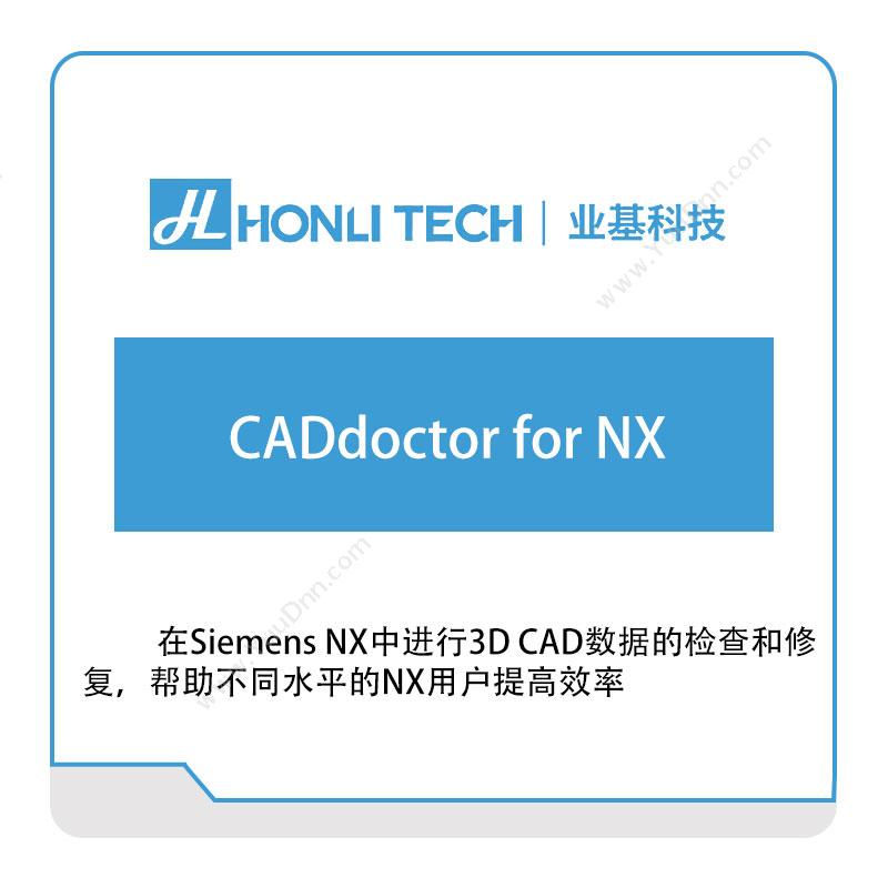 业基科技 CADdoctor-for-NX 三维CAD