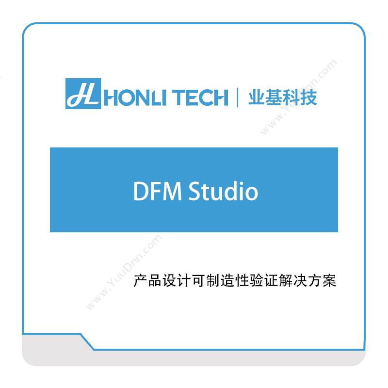 业基科技DFM-Studio三维CAD
