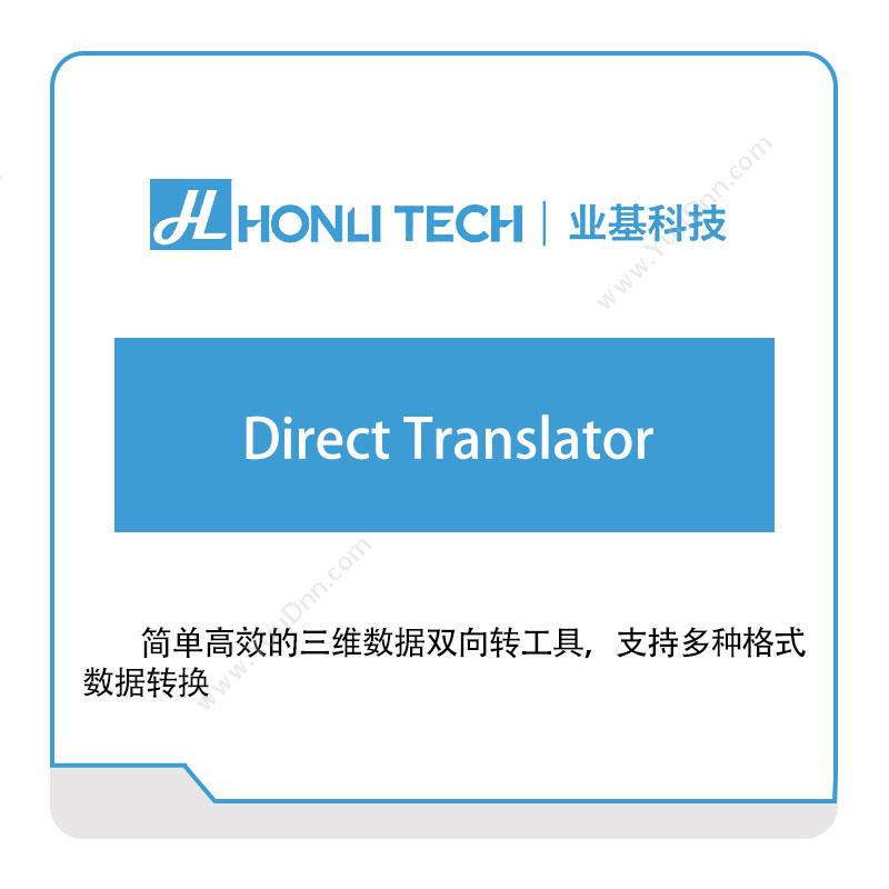 业基科技 Direct-Translator 三维CAD