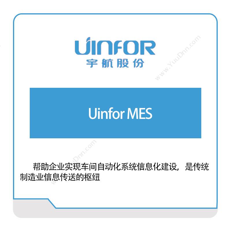 宇航股份 Uinfor-MES 生产与运营