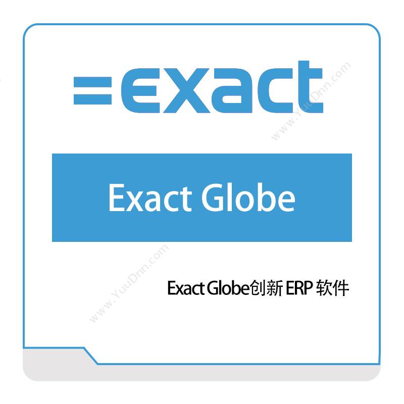 易科软件 ExactExact-Globe企业资源计划ERP