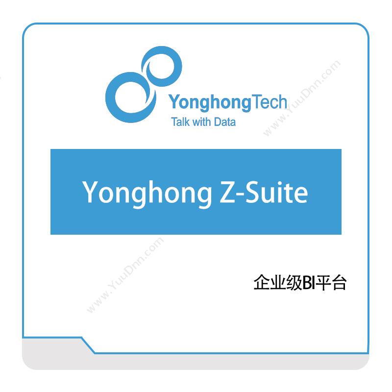 永洪科技 Yonghong-Z-Suite 数据管理