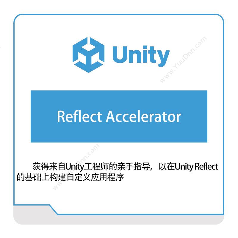 优美缔Unity Reflect-Accelerator 游戏软件