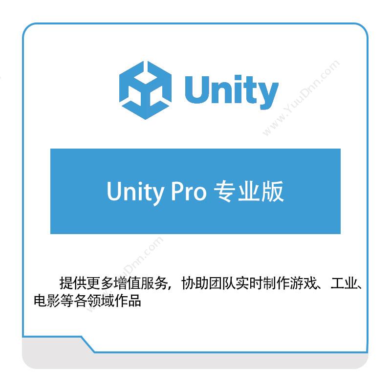 优美缔Unity Unity-Pro-专业版 游戏软件