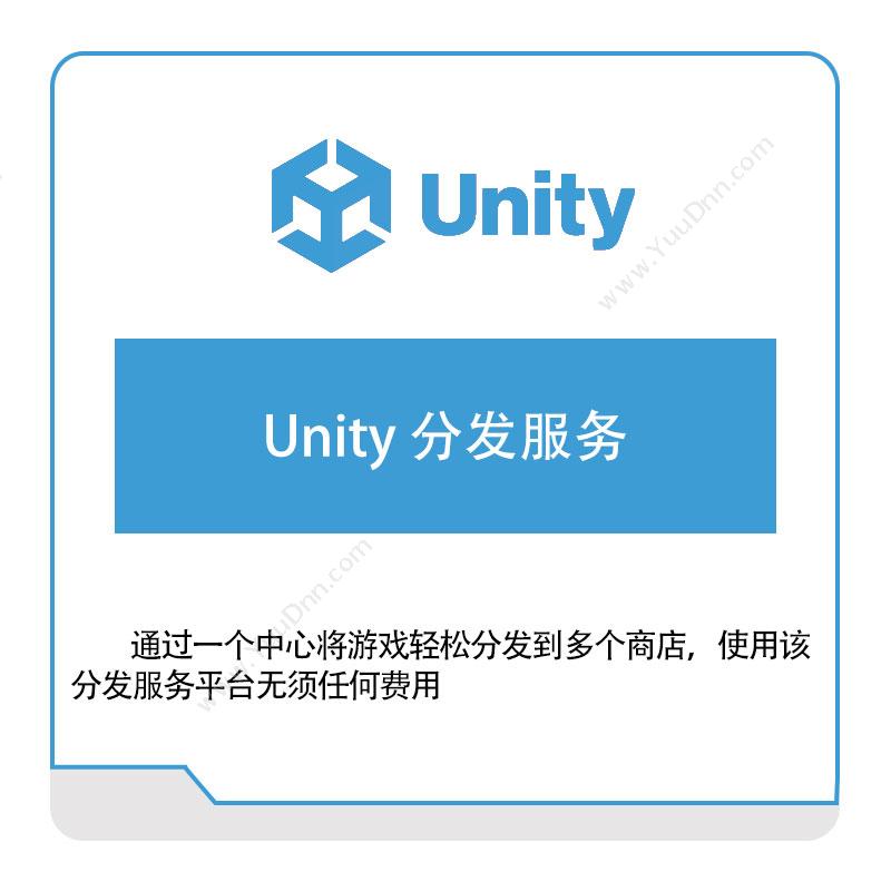优美缔Unity Unity-分发服务 游戏软件