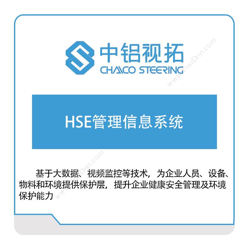 中铝视拓 HSE管理信息系统 智能制造