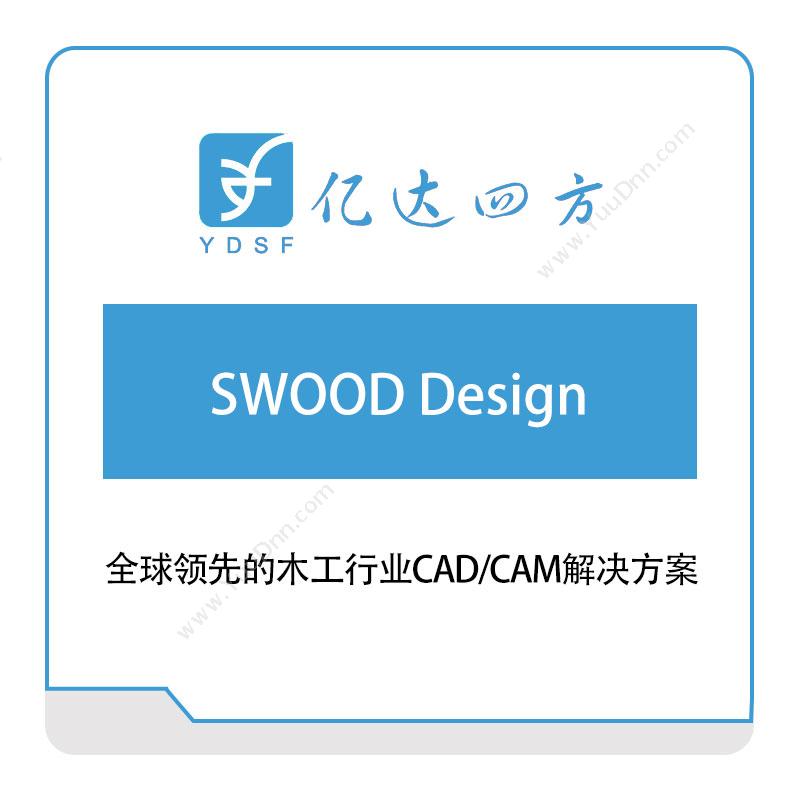 亿达四方 SWOOD-Design 软件实施