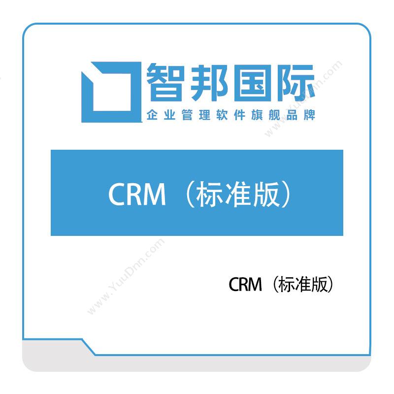 智邦国际 CRM（标准版） 客户关系管理CRM