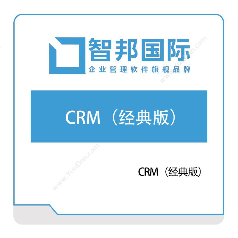 智邦国际 CRM（经典版） 客户关系管理CRM