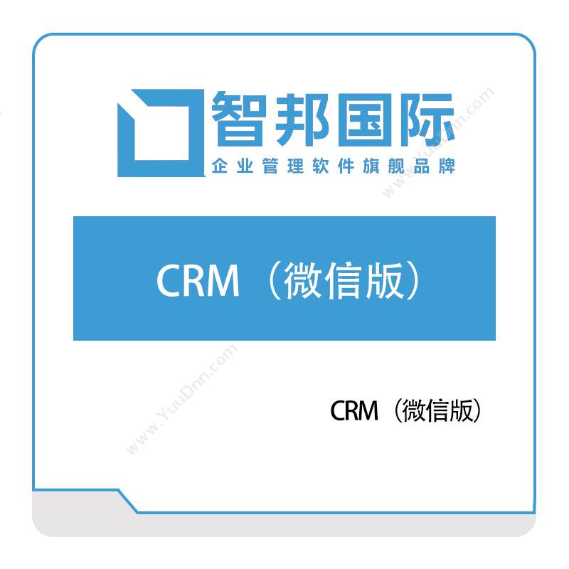 智邦国际 CRM（微信版） 客户关系管理CRM
