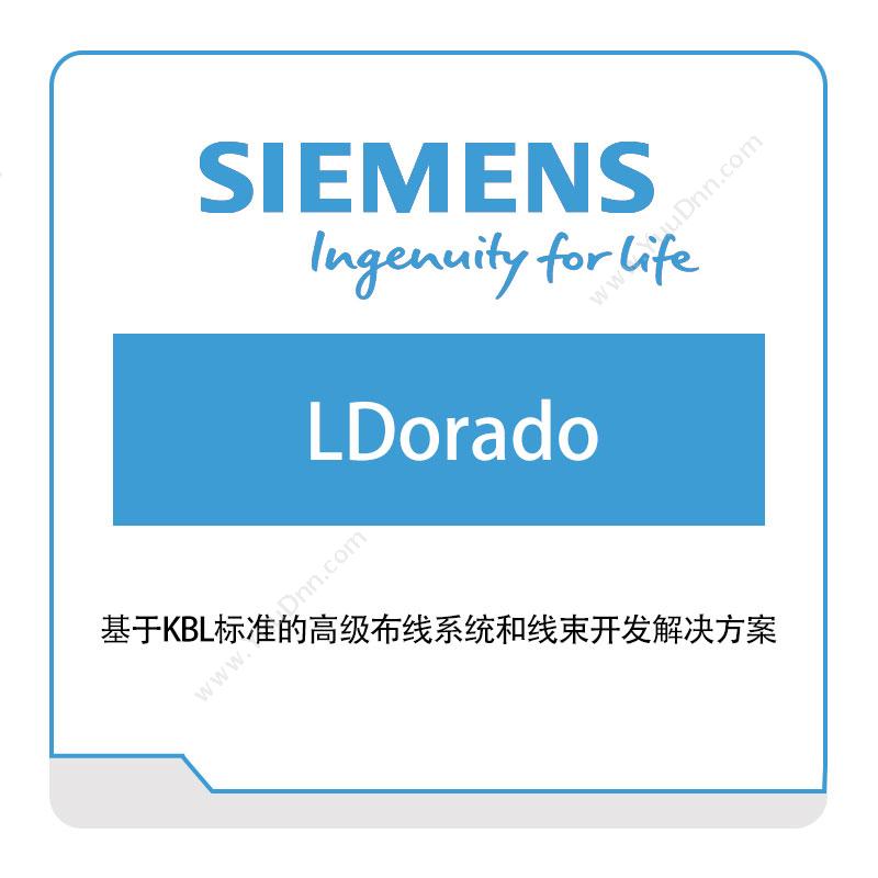 西门子数字工业软件 LDorado 智能制造