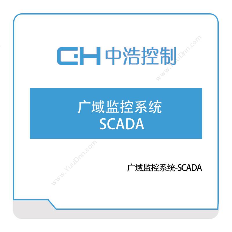 广州中浩控制 广域监控系统-SCADA 生产数据采集