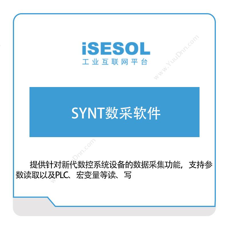 智能云科 SYNT数采软件 生产数据采集